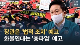 원희룡 화물연대 정당성 없다…운송개시명령 발동 준비 - kakaoTV 원희룡 화물연대 정당성 없다…운송개시명령 발동 준비