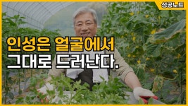 인성은 얼굴에서 그대로 드러난다 #인성 #얼굴에서인성 #표정에서인성 #성격인성 #성공노트 #동기부여 #성공 - kakaoTV 인성은 얼굴에서 그대로... 