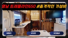 [판매완료] 심플한 실내 디자인과 압도적인 수납공간 제일모빌 에드윈 스타렉스! 08년식 #캠타요#캠핑카 - kakaoTV [판매완료] 심플한 실내... 