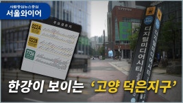 고양 덕은지구 제2의 마포·상암 될까? - kakaoTV 지금 아니면 이 가격에 살 수가 없을거예요... 고양 덕은지구 제2의 마포·상암 될까?