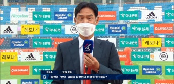 26R 강원 FC vs 전북 현대, 양 팀 감독 경기 전 인터뷰 - kakaoTV 26R 강원 FC vs 전북 현대, 양 팀 감독 경기 전 인터뷰