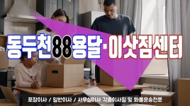 동두천88용달이삿짐센터(2020. 11.) - 1 - kakaoTV 동두천88용달이삿짐센터(2020. 11.) - 1