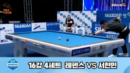 레펜스vs서현민 16강 4세트 HL[실크로드안산 PBA 챔피언십 23-24] - kakaoTV 레펜스vs서현민 16강 4세트 HL[실크로드안산 PBA... 
