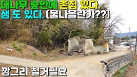 NO:1-1499번#고령군땅#고령땅#고령군부동산#고령부동산#고령군운수면화암리집터매매#고령군운수면화암리주택지매 - kakaoTV NO:1-1499번... 