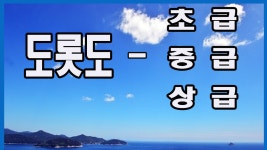 수업시간에 농땡이 안피우고 열공하면 이정도는 1주일 패스 사교댄스 사교춤 학원 콜라텍 - kakaoTV 수업시간에 농땡이 안피우고 열공하면... 