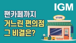 팬카페까지 거느린 편의점 와와, 그 인기 비결은? - kakaoTV 팬카페까지 거느린 편의점 와와, 그 인기 비결은?
