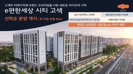 e편한세상 시티 고색 - kakaoTV e편한세상 시티 고색