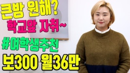 ★우송대원룸★ 대전자양동원룸 큰방 추천 원룸해결사 - kakaoTV ★우송대원룸★ 대전자양동원룸 큰방 추천 원룸해결사