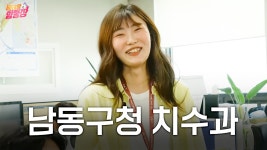 [베테랑 함통장] 남동구청 치수과 공무원들은 무슨 일을 할까? - kakaoTV [베테랑 함통장] 남동구청 치수과 공무원들은 무슨 일을 할까?