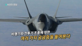 아는 만큼 보이는 비행기 이야기 - kakaoTV 아는 만큼 보이는 비행기 이야기