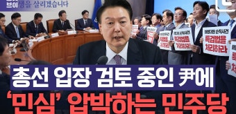 민주당, “총선 민심 수용” 대통령실 압박‥'채 상병 특검법' 처리 촉구 - kakaoTV 민주당, “총선 민심 수용” 대통령실 압박‥'채 상병...