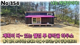 경기 가평군 설악면에 나는 자연인이다를 외치며 즐기실 수 있는 웰컴... - kakaoTV 경기 가평군 설악면에 나는 자연인이다를 외치며 즐기실 수... 