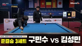 [준결승]구민수vs김성민 3세트 HL[2024-2025 PBA DREAM TOUR FINAL] - kakaoTV [준결승]구민수vs김성민 3세트 HL[2024-2025 PBA... 