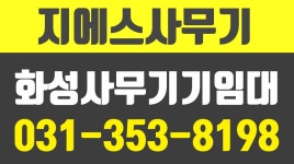 지에스사무기,화성사무기기임대,화성복사기임대업체... kakaoTV 지에스사무기,화성사무기기임대,화성복사기임대업체,화성사무기기렌탈... 