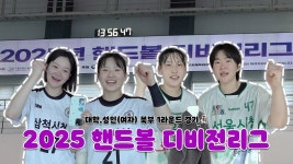 2025 핸드볼 디비전리그 스케치 🎥ㅣ 250705 대학,성인(여자) 북부 1라운드 경기 - kakaoTV 2025 핸드볼 디비전리그 스케치 🎥ㅣ 250705... 