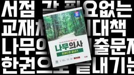 시대 책(Check)ㅣ2024 SD에듀 나무의사 한권으로 끝내기ㅣ핵심이론... SD에듀 나무의사 한권으로 끝내기ㅣ핵심이론, 기출문제... 
