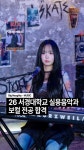 🏆 26학년도 서경대학교 실용음악과 보컬 전공 합격 🎉 - kakaoTV 🏆 26학년도 서경대학교 실용음악과 보컬 전공 합격 🎉