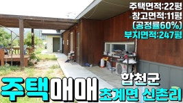 NO:4-242번#합천군땅#합천땅#합천군부동산#합천부동산#합천군초계면신촌리귀촌주택매매#합천군초계면신촌리전원주 - kakaoTV NO:4-242번... 