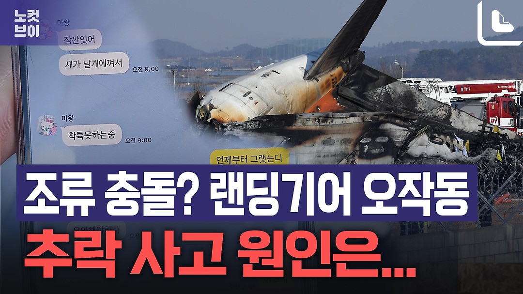 미국 워싱턴 DC 인근 여객기와 군용 헬기 충돌, 사망자 발생 확인 중