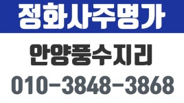 정화사주명가,안양풍수지리,안양사주잘보는집,안양작명원 - kakaoTV 정화사주명가,안양풍수지리,안양사주잘보는집,안양작명원