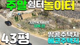 달성군하빈면감문리주말쉼터놀이터매매#달성군하빈면감문 - kakaoTV NO:1-1358번#달성군땅#달성땅#달성군부동산#달성부동산#달성군하빈면감... 