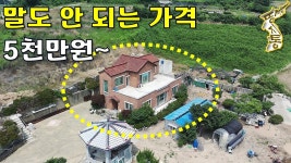 믿을 수 없는 놀라운 가격~대지196평+주택52평 모두포함 5... [땅지통] - kakaoTV 믿을 수 없는 놀라운 가격~대지196평+주택52평 모두포함 5... 
