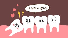 사랑니 발치 꼭 해야할까 [이살리는치과] - kakaoTV 사랑니 발치 꼭 해야할까 [이살리는치과]