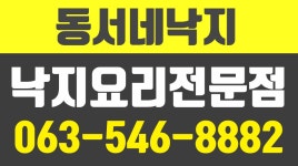 동서네낙지김제점,금성8길소곱창낙지볶음맛집,신풍동소곱창낙지볶음맛집,김제소곱창낙지볶음맛집 - kakaoTV 동서네낙지김제점... 