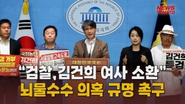 최재영 "검찰, 김 여사 소환 포토라인 세우자" [말하는 기자들_공동체_0619] - kakaoTV 최재영 ...