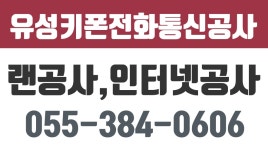양산랜선공사,양산랜선설치.양산사무실랜선공사,양산랜공사업체,유성키폰전화통신공사,랜공사,인터넷공사 - kakaoTV 양산랜선공사... 