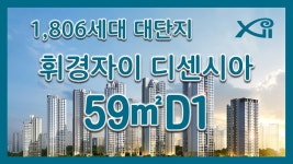 휘경자이 디센시아 59㎡D1타입 모델하우스(견본주택)세대 내부 영상 - kakaoTV 휘경자이 디센시아 59㎡D1타입 모델하우스(견본주택)세대... 