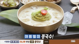 지니쿡 정말 진한 콩국수 [홈쇼핑영상제작] 인포머셜/홈쇼핑광고영상 - kakaoTV 지니쿡 정말 진한 콩국수 [홈쇼핑영상제작] 인포머셜... 