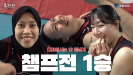 【코다리】 홍삼 먹은 악바리들은 이걸 해 내ㅣ정관장 CH 3차전 비하인드 - kakaoTV 【코다리】 홍삼 먹은 악바리들은 이걸 해 내ㅣ정관장... 