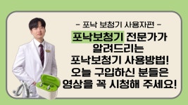 포낙보청기 사용자: 포낙보청기 전문가가 알려드리는 포낙보청기 사용방법! - kakaoTV 포낙보청기 사용자: 포낙보청기 전문가가 알려드리는... 