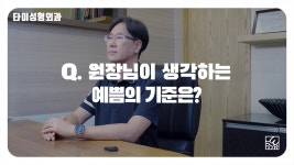바비톡 의사 소개 영상 - 인천구월동성형외과(김선옥 원장) - kakaoTV 바비톡 의사 소개 영상 - 인천구월동성형외과(김선옥 원장)