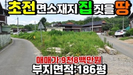 NO:1-596번#성주군땅.성주땅.성주군부동산.성주부동산.성주군초전면대장리귀촌주택용지.성주군초전면전원주택용지 - kakaoTV NO:1-596번... 