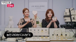 [카카오쇼핑라이브] 조 말론 런던 - kakaoTV [카카오쇼핑라이브] 조 말론 런던