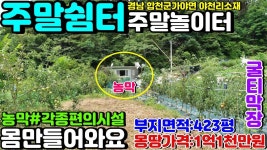 NO:4-107번#합천군땅.합천땅.합천군부동산.합천부동산.합천군가야면야천리산골농장용지.합천군가야면산골농장부지 - kakaoTV NO:4-107번... 