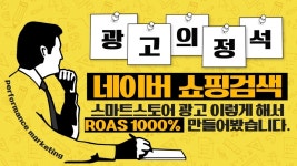 600%이상의 수익률을 이끌어낸 네이버 스마트스토어 쇼핑검색 성공사례! - kakaoTV 600%이상의 수익률을 이끌어낸 네이버 스마트스토어... 