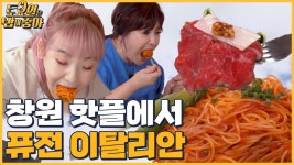 🍚EP.43 창원 핫플 소리단길! 청어알 젓갈이 들어간 퓨전 파스타~♡ - kakaoTV 🍚EP.43 창원 핫플 소리단길! 청어알 젓갈이 들어간 퓨전... 