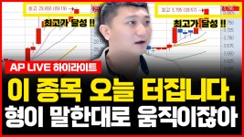 형이 말한대로 움직이잖아 l 모바일어플라이언스 자이언트스텝 주식무료 추천 종목 김용 - kakaoTV 이 종목 오늘 터집니다. 형이 말한대로... 