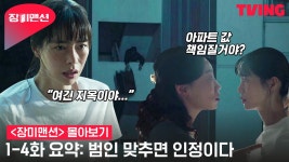 [장미맨션] ⚠10분 순삭주의⚠ <장미맨션> 1-4화 요약해드림 | 1-4화... kakaoTV [장미맨션] ⚠10분 순삭주의⚠ <장미맨션> 1-4화 요약해드림... 