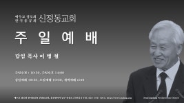 2023년 08월 06일 주일오전예배 자기 천국 건설과 확장 - kakaoTV 2023년 08월 06일 주일오전예배 자기 천국 건설과 확장