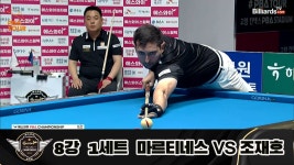 마르티네스 vs 조재호 8강 1세트 HL[에스와이 PBA 챔피언십 23-24] - kakaoTV 마르티네스 vs 조재호 8강 1세트 HL[에스와이 PBA... 