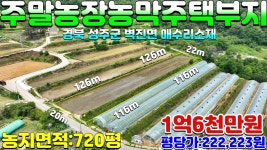 NO:1-1067번#성주군땅.성주땅.성주군부동산.성주부동산.성주군벽진면매수리귀농귀촌주택용지매매.성주주말농장지 - kakaoTV NO:1-1067번... 