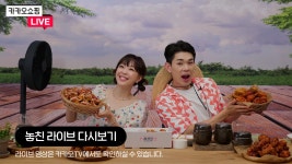 [카카오쇼핑라이브] 처갓집양념치킨 - kakaoTV [카카오쇼핑라이브] 처갓집양념치킨