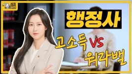 행정사가 되기 위한 고민🤔｜1차, 2차시험 / 연봉 / 행정사 업무 / 자격증 [토크레인] - kakaoTV 행정사가 되기 위한 고민🤔｜1차, 2차시험... 
