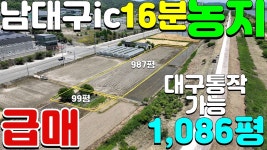 NO:1-1231번경북 고령군 성산면 무계리 귀농농경지매매 부지면적:3589㎡(1,086평) 급매가:평당 - kakaoTV NO:1-1231번경북 고령군 성산면... 