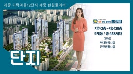 세종 가락마을12단지 세종 한림풀에버 한림풀에버 단지 영상 - kakaoTV 세종 가락마을12단지 세종 한림풀에버 한림풀에버 단지 영상