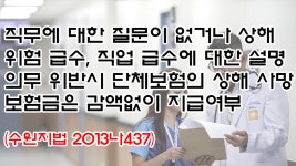 1124회 직무에 대한 질문이 없거나 상해 위험 급수, 단체보험의 상해... kakaoTV 1124회 직무에 대한 질문이 없거나 상해 위험 급수... 
